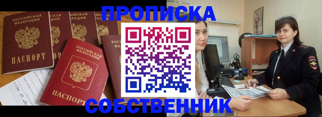 прописка в квартире в Саранске