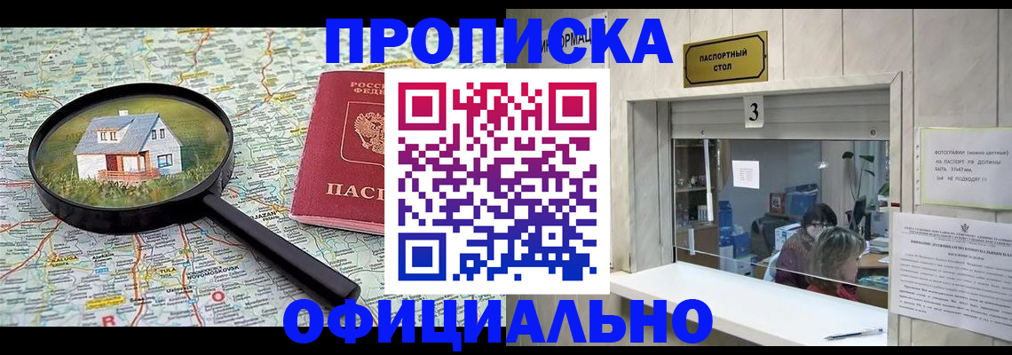 прописка иностранных граждан в Саранске