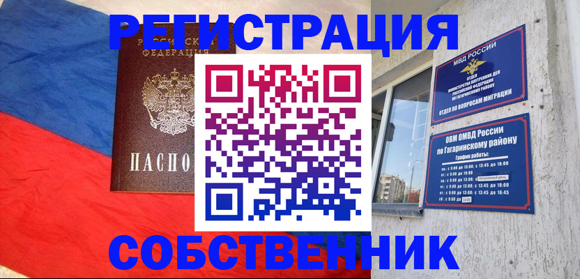 прописка иностранных граждан в Саранске