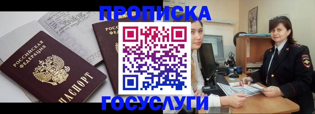 прописка ребенка в Саранске