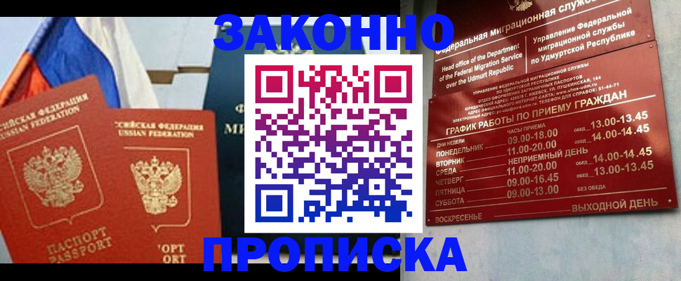 прописка 2025 в Саранске