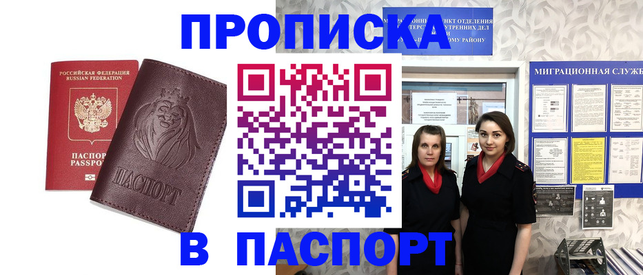 временная регистрация надежно в Саранске