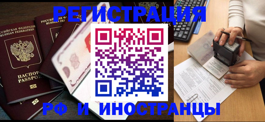 прописка регистрация в Саранске