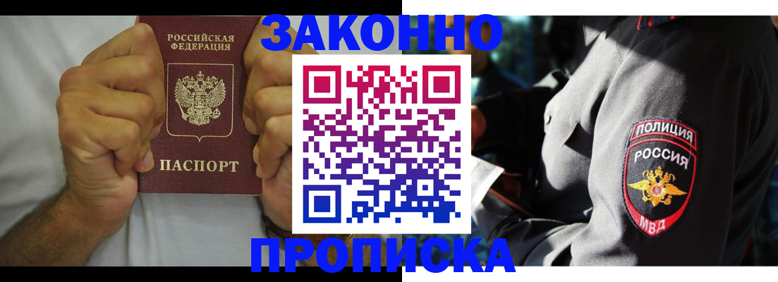 прописка от собственника в Саранске