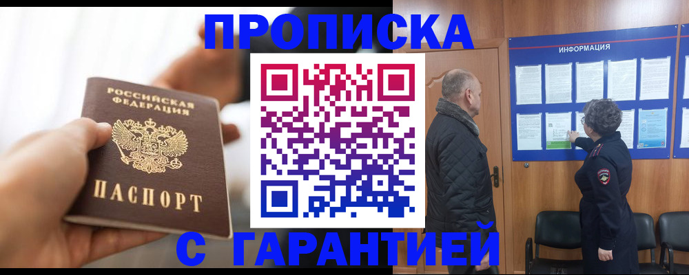 прописка в квартире в Саранске