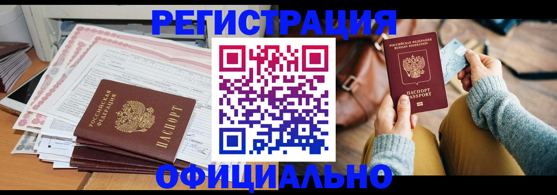 временная регистрация для школы в Саранске